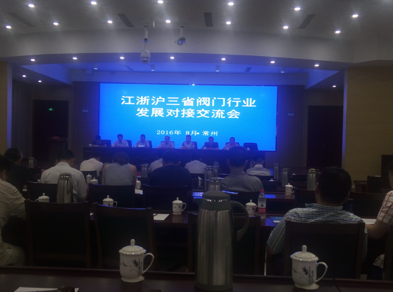 首屆-江(jiāng)浙滬三省(shěng)閥門行業(ye)發展對接(jiē)交流會勝(shèng)利召開